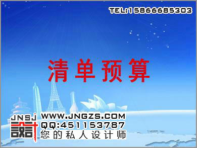 定额预算